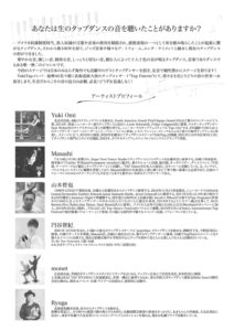 YukiTap 1st Hall Concert 【Tap Palette】チケット販売開始のお知らせ